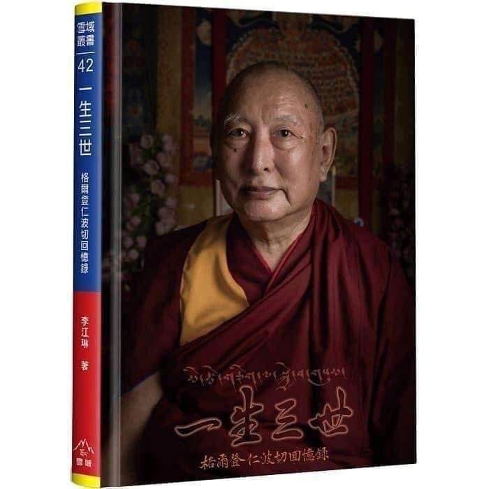 Featured image for “Birthday celebrations in honor of Kirti Rinpoche banned”