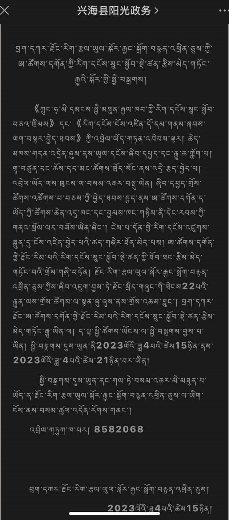 Official statement on the revocation of the cultural relic protection status of Atsok Monastery