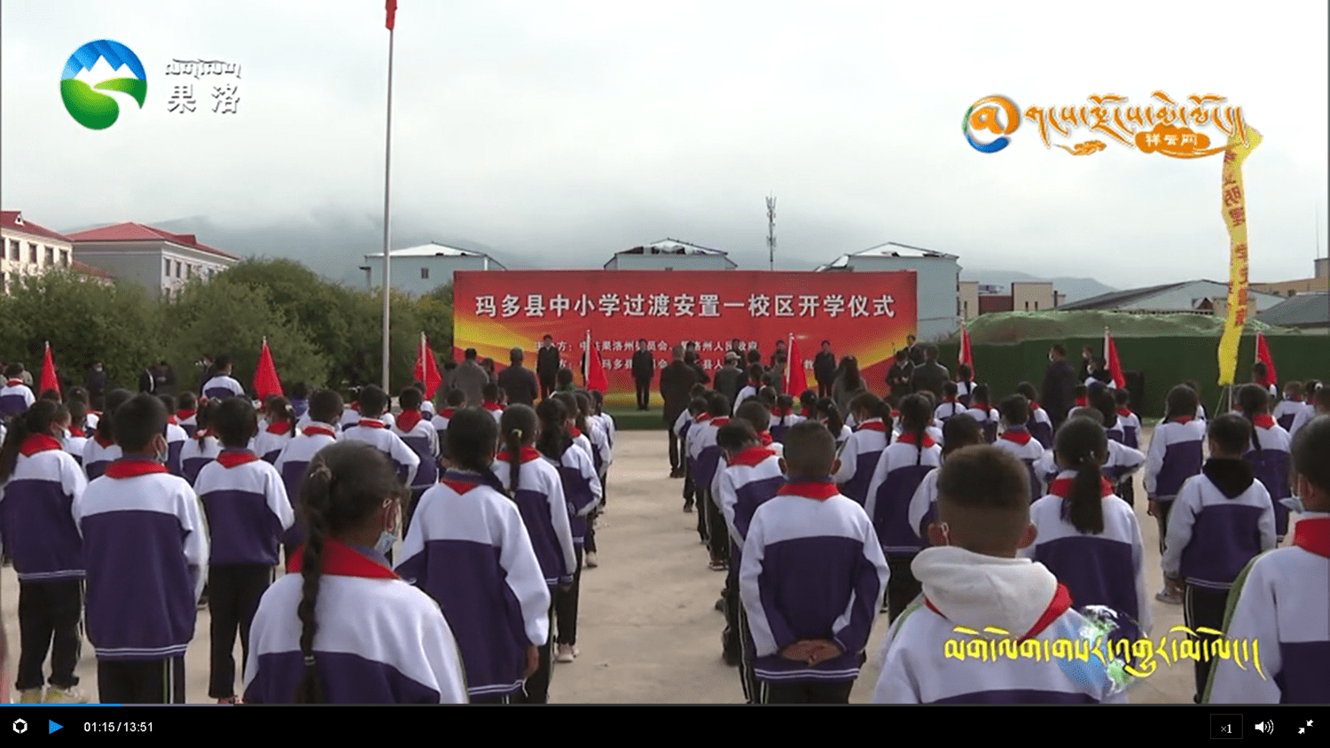 Opening ceremony of the first campus for the transitional placement of Primary and Secondary students of Matoe County