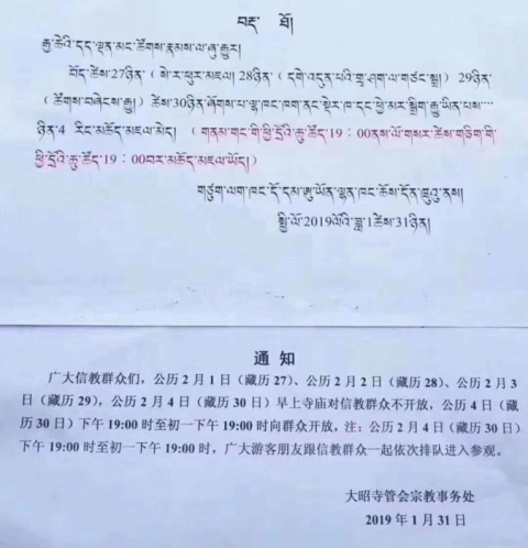 Notification issued by the Management Committee of the Tsuklakhang Temple.