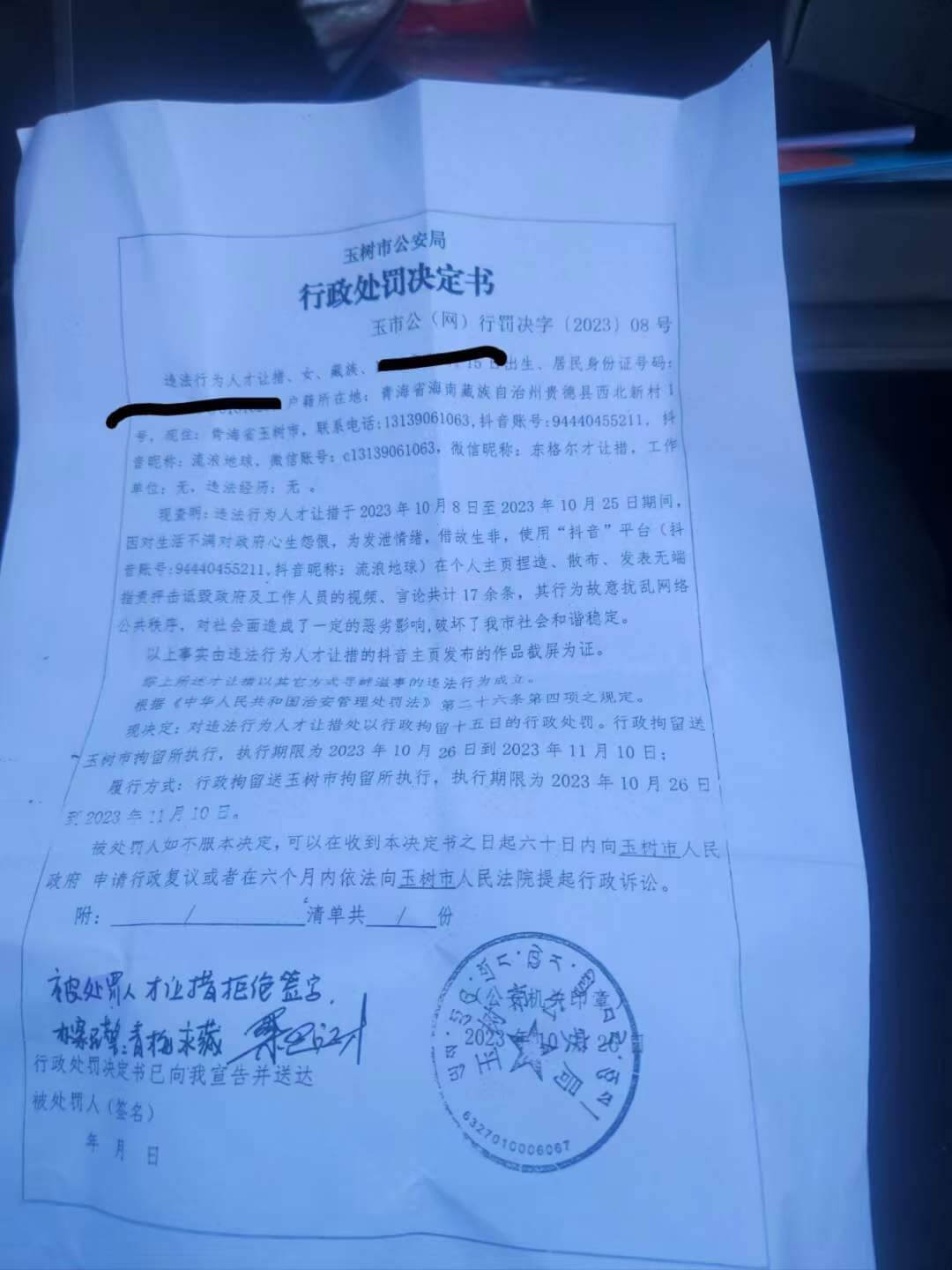 Official letter issued by the Yushu Public Security Bureau posted on 11 November 2023 by Tsering Tso on her WeChat