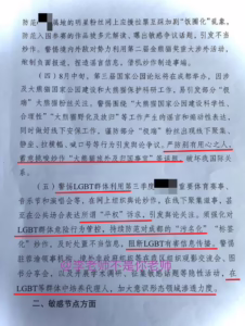 A page from an internal cyber-security document from Chengdu obtained by Tibet Watch, notes that in the 90th birthday year of the Dalai Lama, “we expect increased activities promoting Tibetan independence and anti-China resistance.”